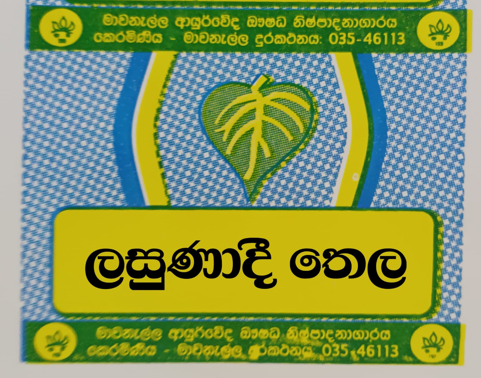 ලසුණාදී තෛලය